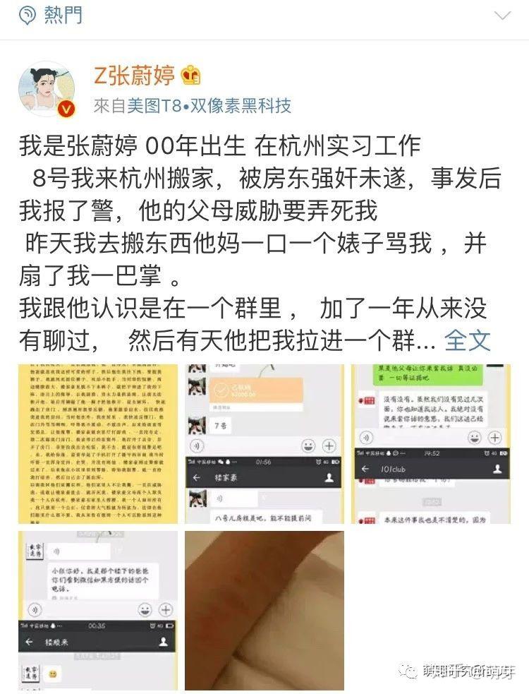 上周,微博上一个名叫 @z张蔚婷 的00后女孩,勇敢地曝光了被房东强奸