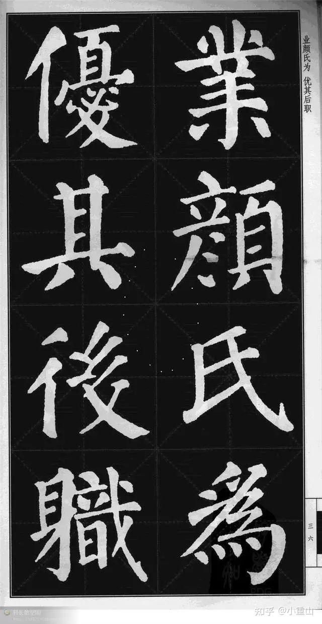 《颜勤礼碑》高清字帖完整 - 知乎