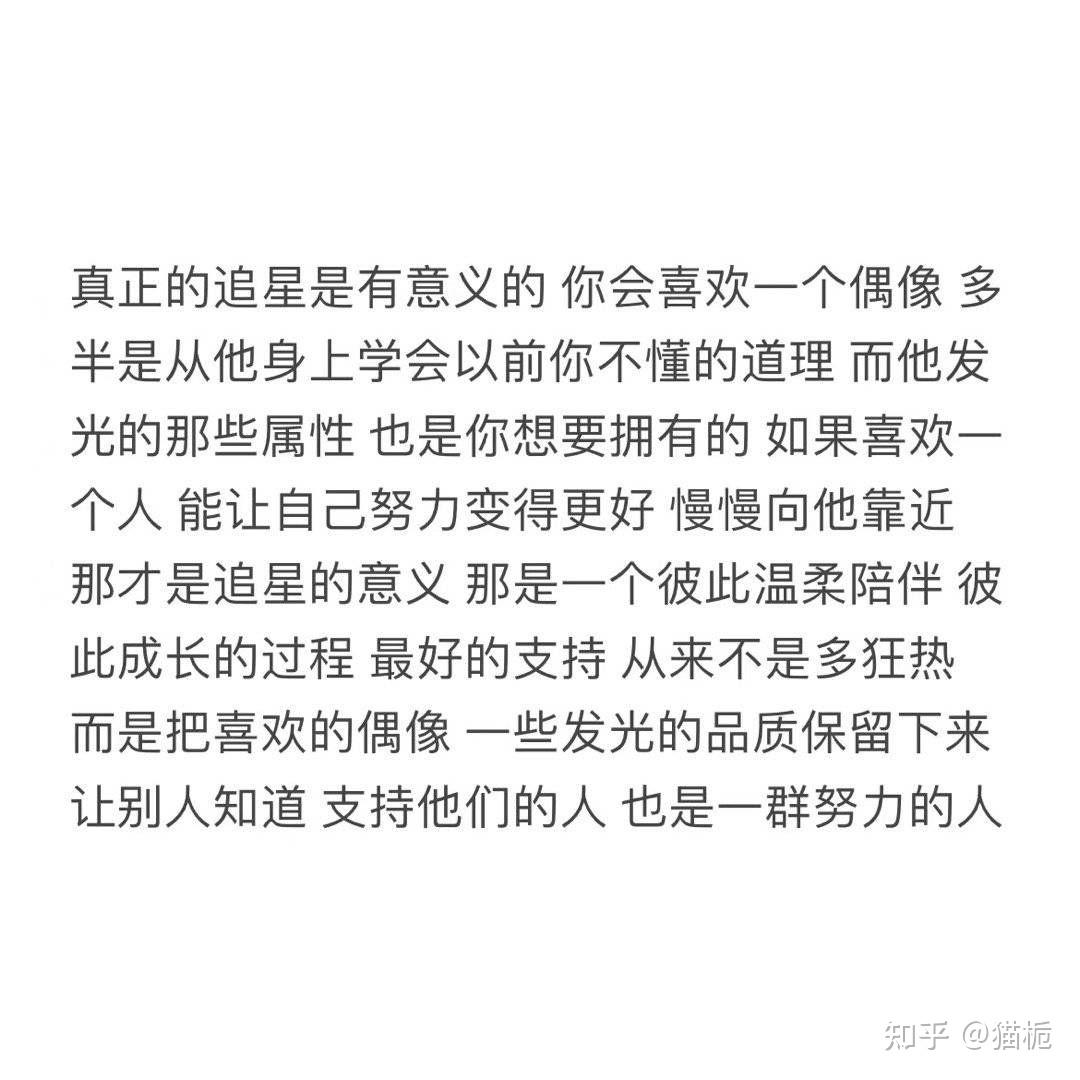 追星的意义是什么?追星能给你带来了什么? - 知乎