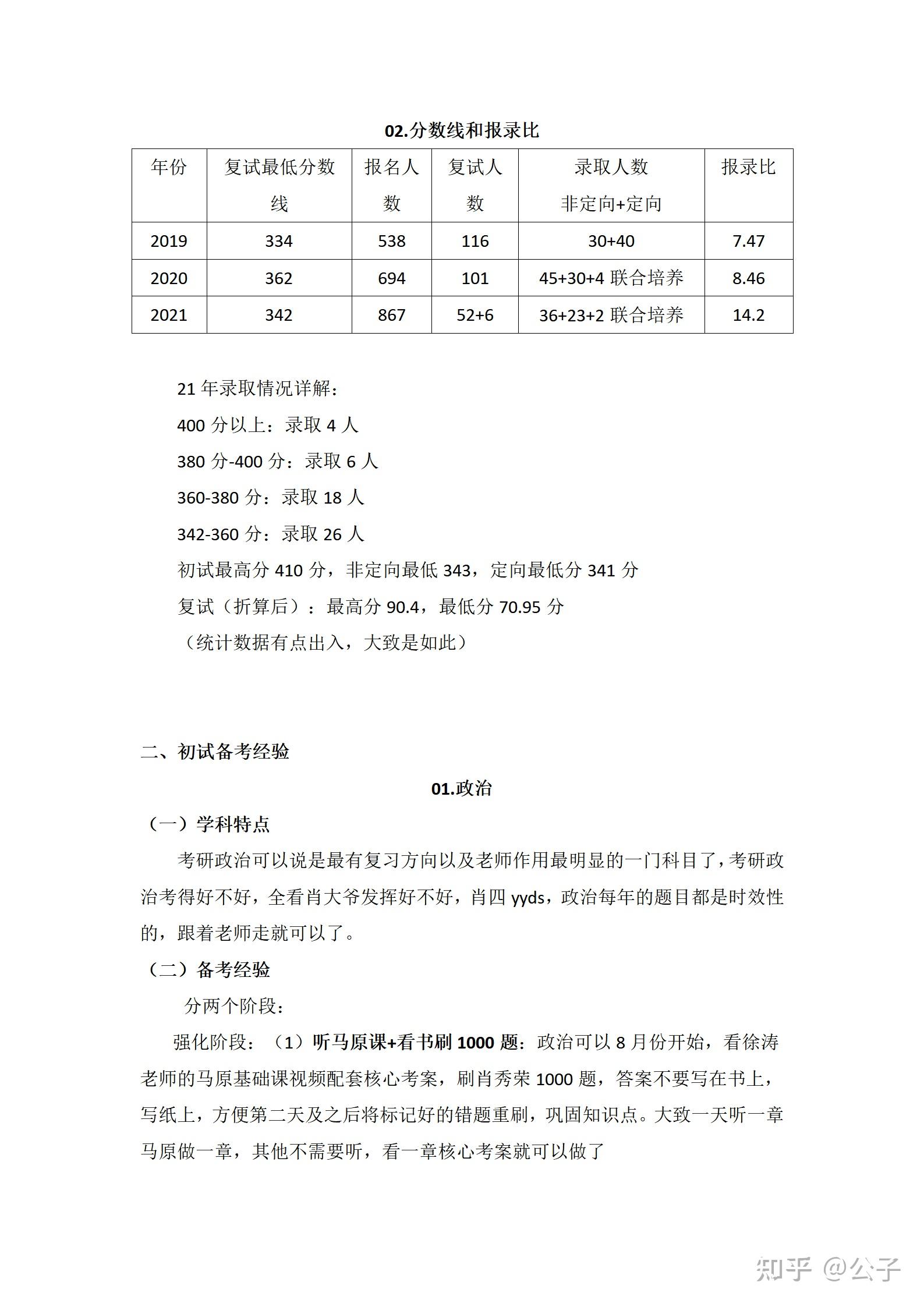 專業為電子科學與技術,本科成績中等,目前已被華南師範大學成功錄取