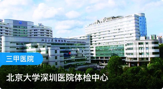 北京大学深圳医院电话(北京大学深圳医院电话多少?)