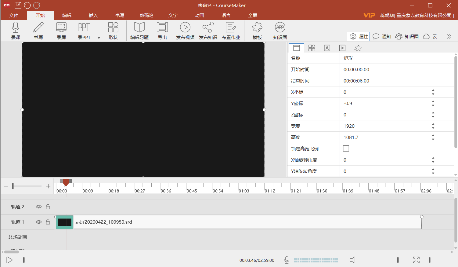 coursemaker微课制作教程26录屏或者录ppt后画面显示是黑色或者空白