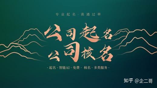 公司企业起名有何技巧和方法和方法(企业公司取名字参考大全)