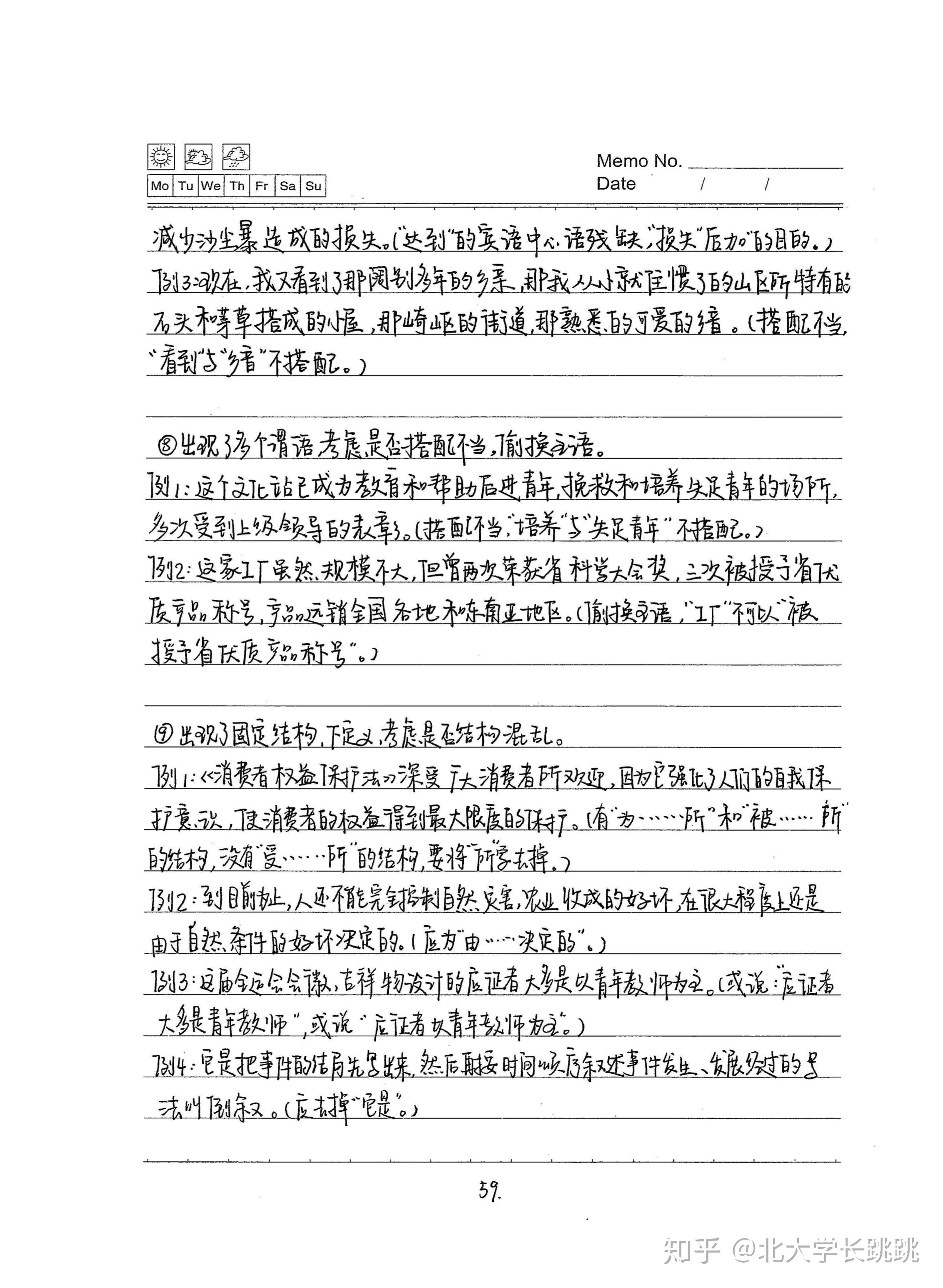 高考学霸语文笔记病句