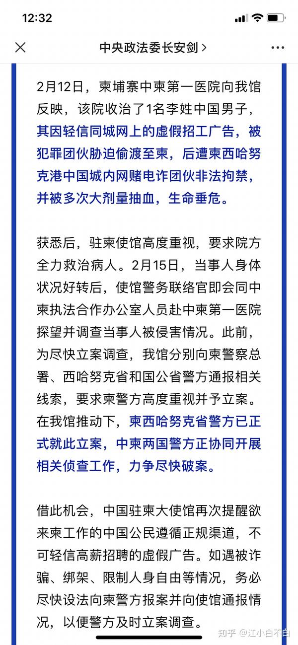 中国公民在柬埔寨被网诈团伙圈养当“血奴”！ 知乎 0380