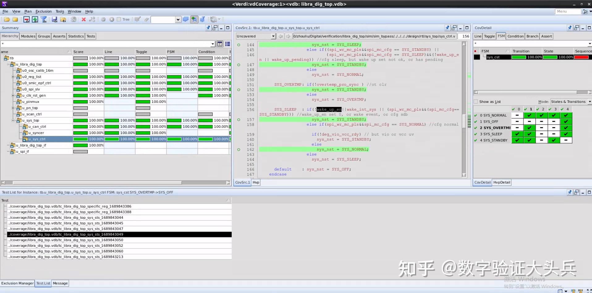 [验证百花筒] 如何使用verdi的覆盖率报告反推对应的testdata目录 - 知乎