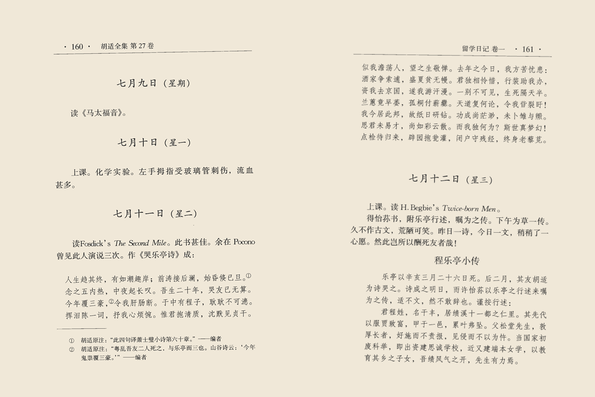 不要将胡适打牌日记作为自己懒惰的借口