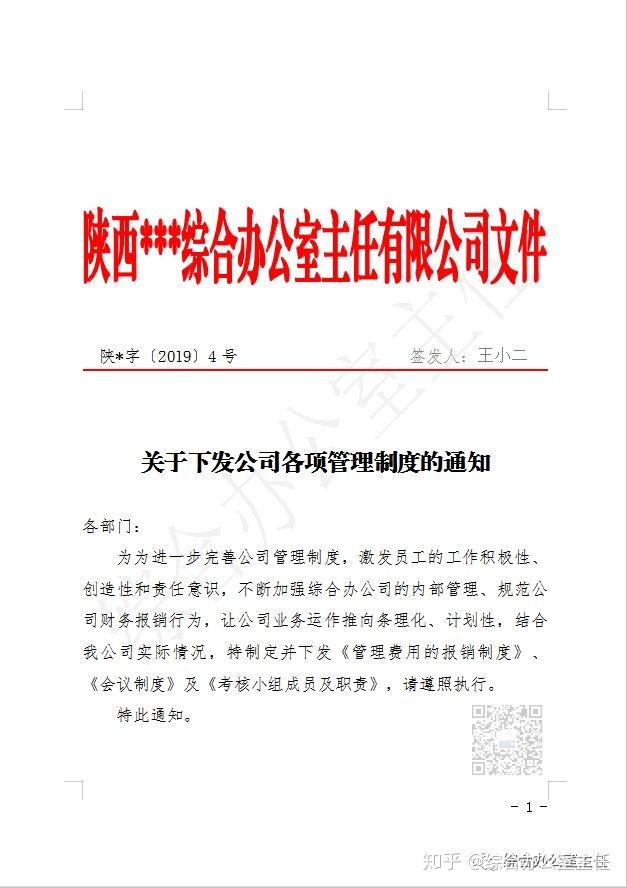 公文-通知(附常用通知模板) - 知乎