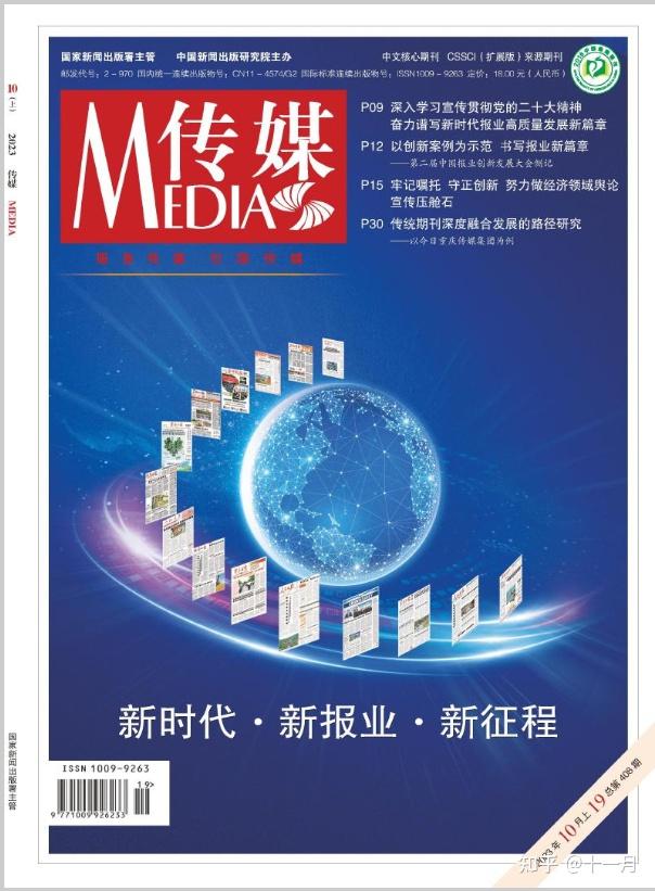 传媒期刊书评作品国家级知网万方维普月刊