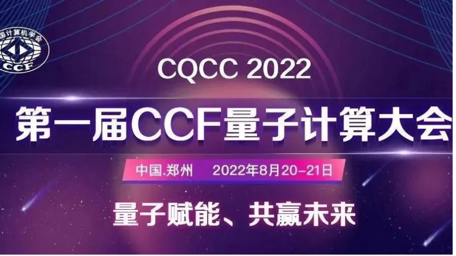 量子计算硬件发展——不同物理系统的交叉与碰撞 | CQCC专题论坛 - 知乎