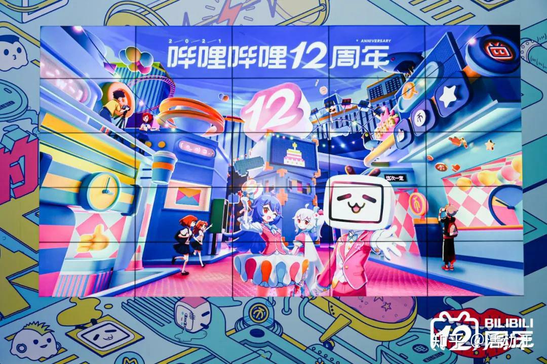 b站12周年庆,打造"我们的快乐星球"