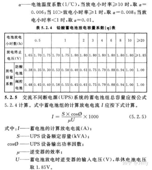 ups电源系统配置