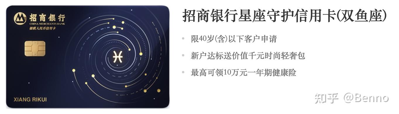 7,招商銀行星座守護卡雙重禮