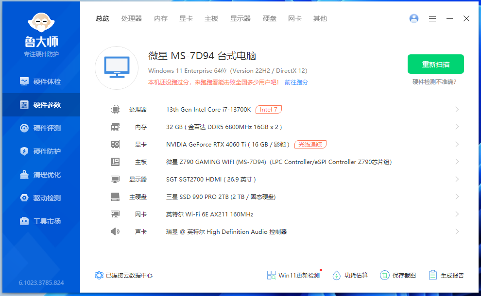文字版:cpu,i7-13700k散热,rog飞龙二代360主板,微星z790 gaming wifi