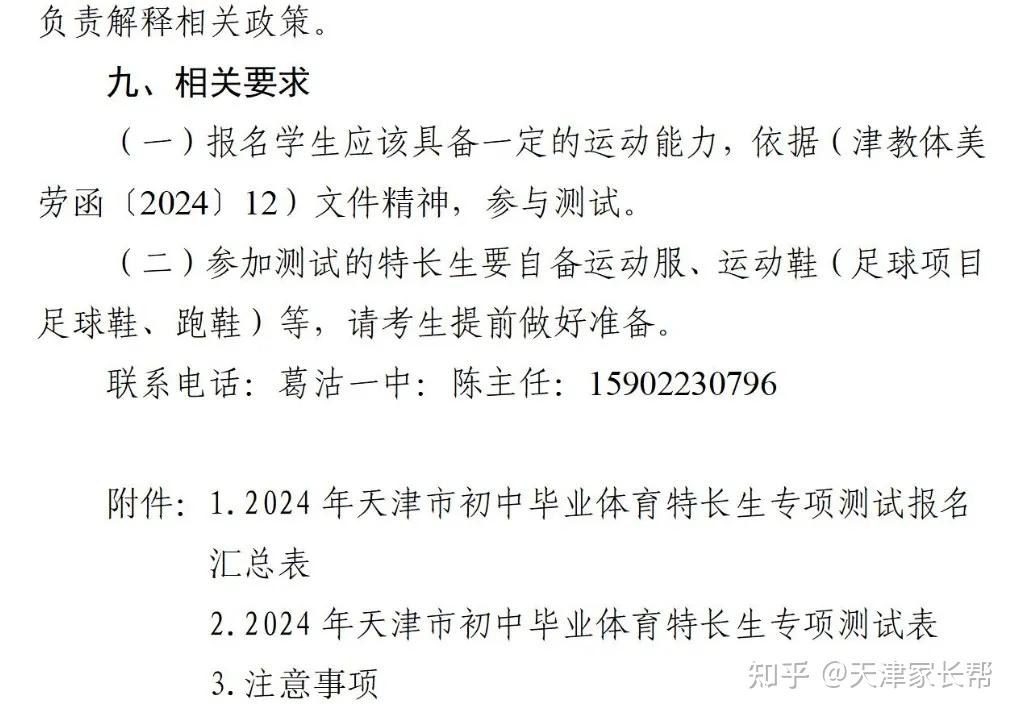 天津七中葛沽一中2024特长生招生简章