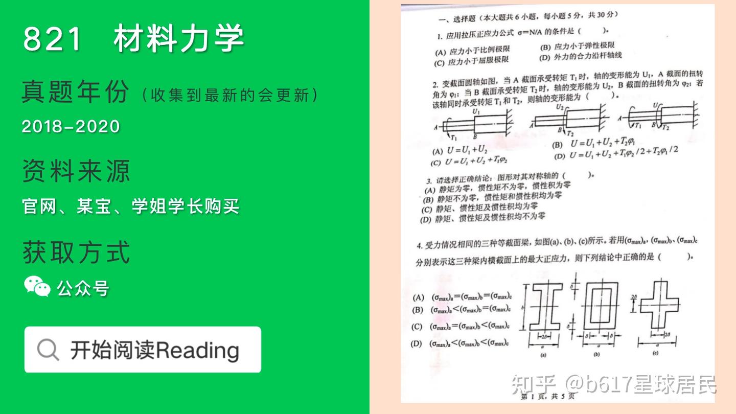 浙江科技学院考研专业课真题 - 知乎