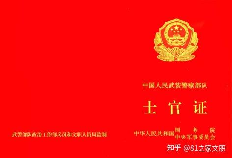 速看！军人相关的19种有效证件式样- 知乎