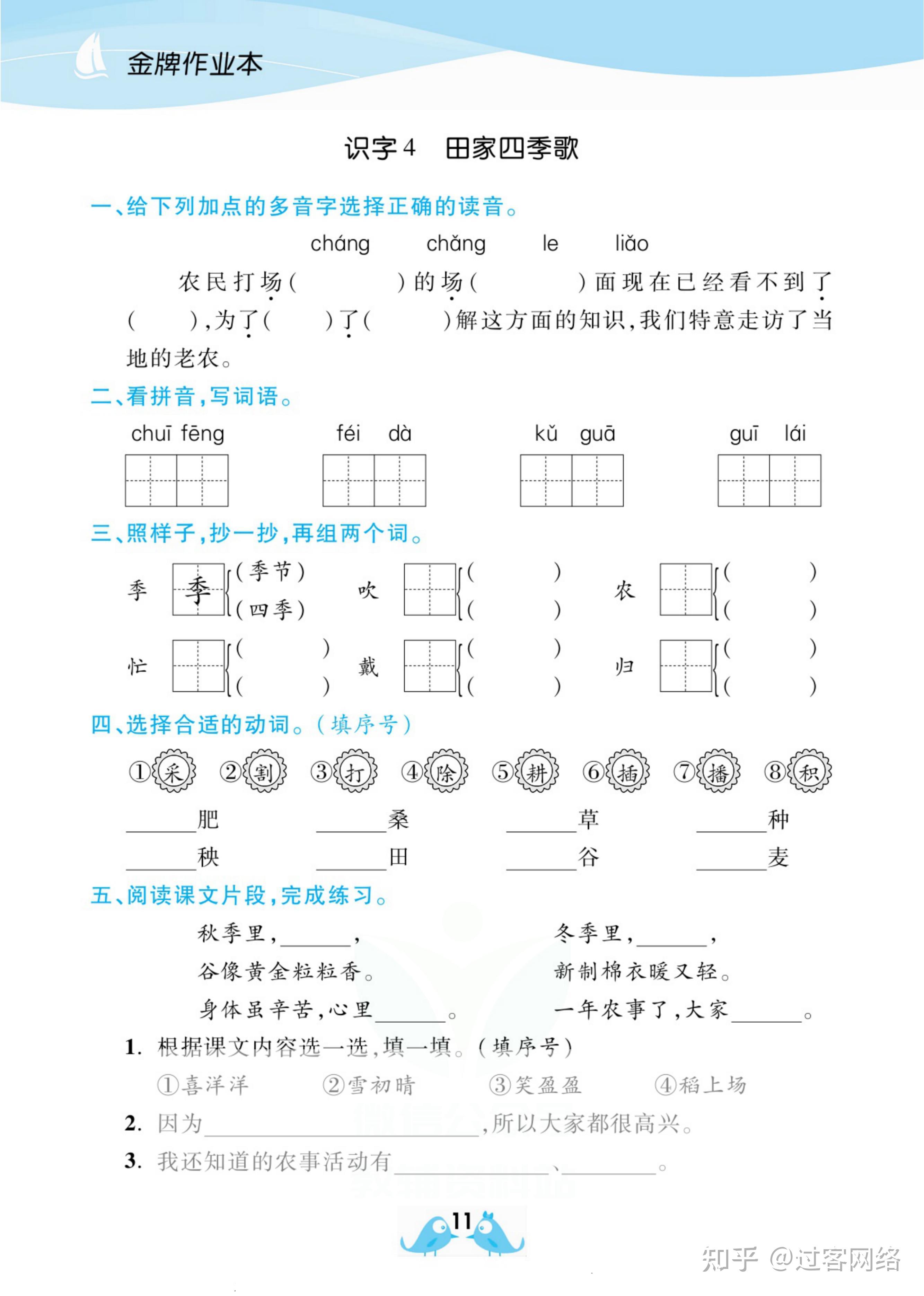 二年级语文作业本扉页图片