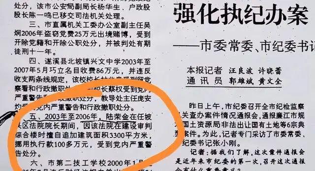 公开报道显示,2003年至2006年,陆荣金在任坡头区法院院长期间,因该