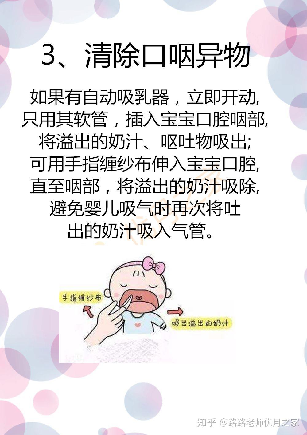 新生儿呛奶家庭紧急护护