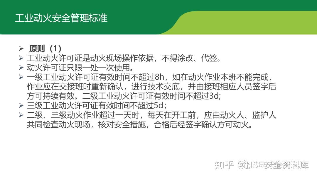 PPT | 【课件】动火作业安全管理(68页) - 知乎