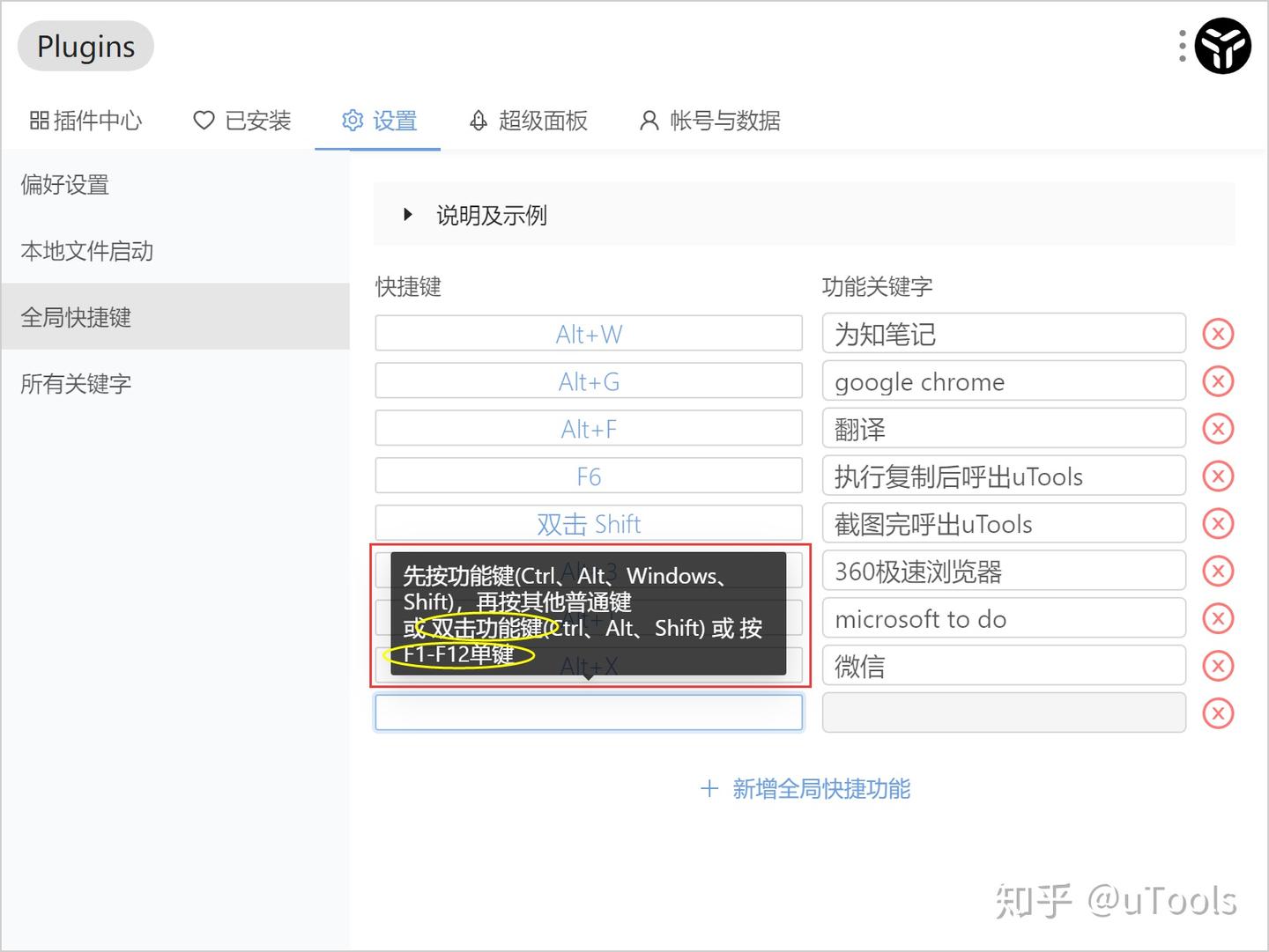10个提高 uTools 使用效率的小技巧 - 知乎