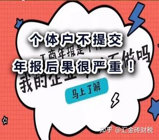个体户需要年报吗?个体户逾期未报工商年报有什么后果? - 知乎