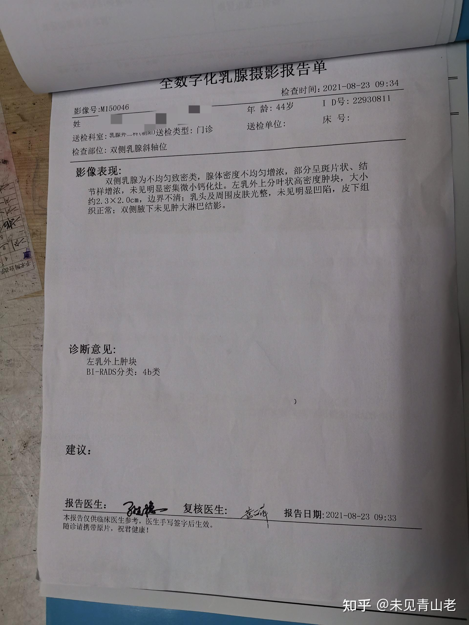 媽媽乳腺彩超4c鉬靶4b磁共振4a簡單記錄驚險刺激的翻盤經歷