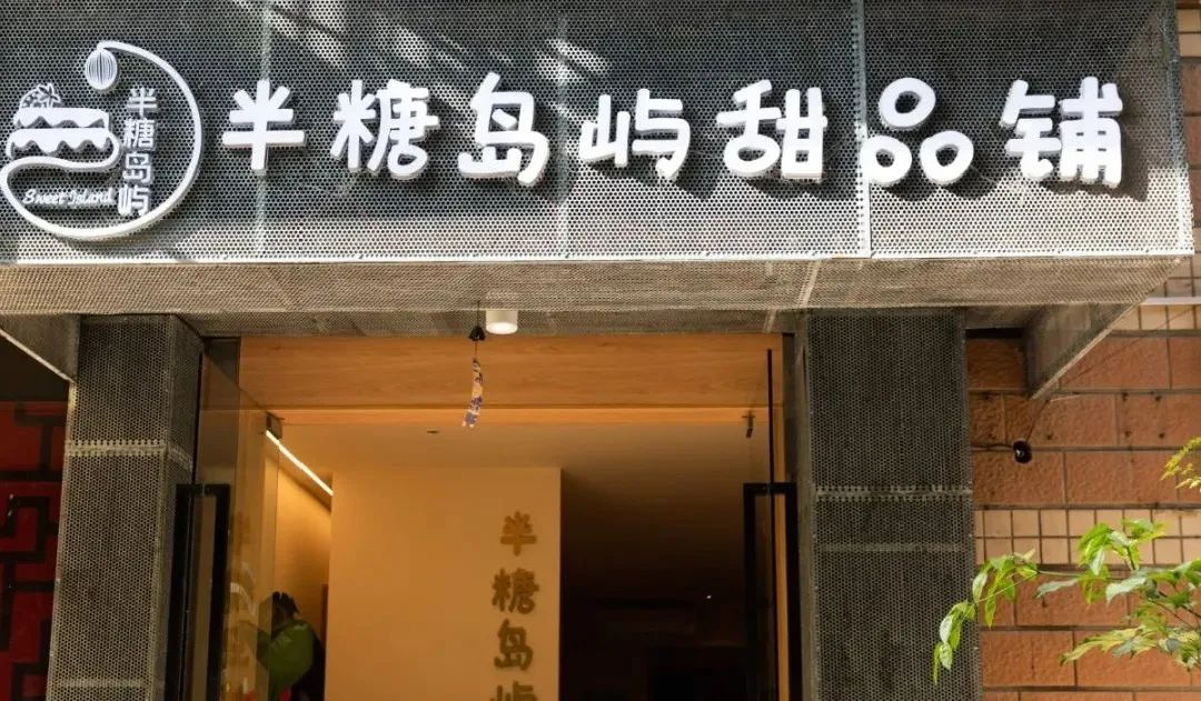 创业学子丨这家甜品店很任性下午1点营业卖完就关门