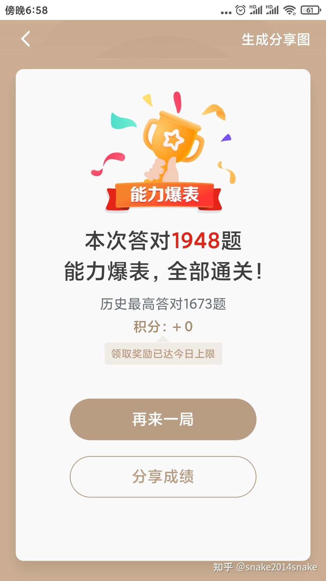 终于通关挑战答题