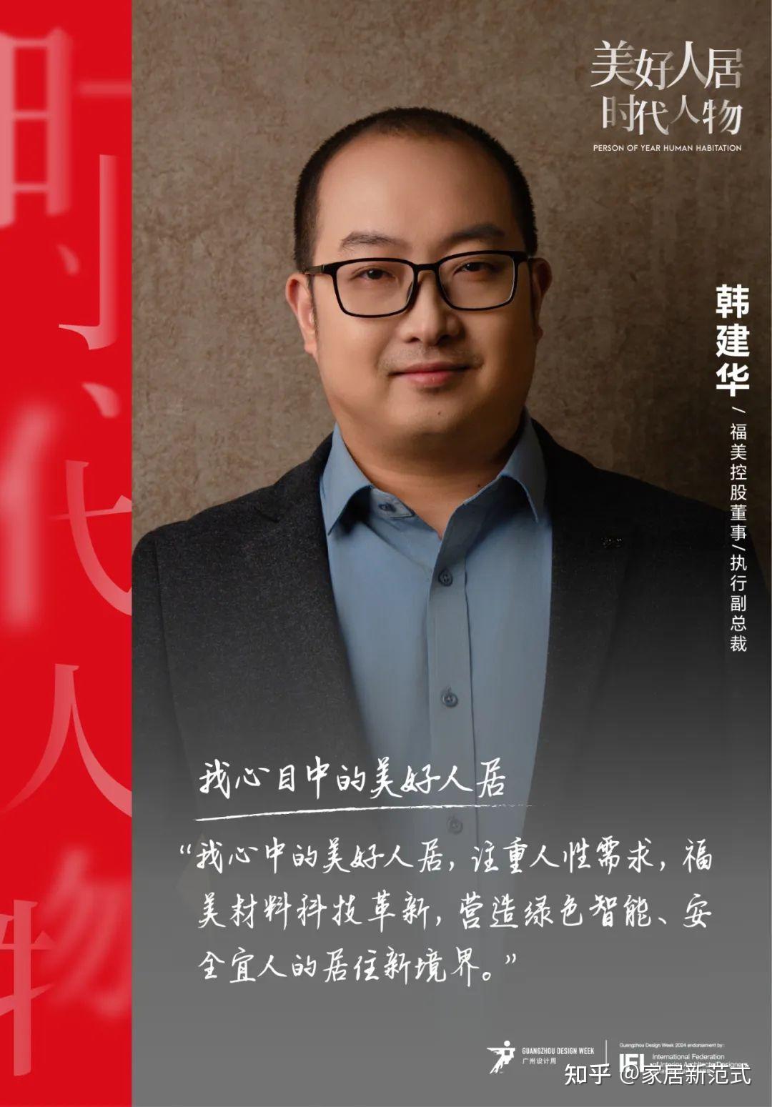 美好人居时代人物丨福美控股韩建华:追求自然与科技的精妙平衡 - 知乎