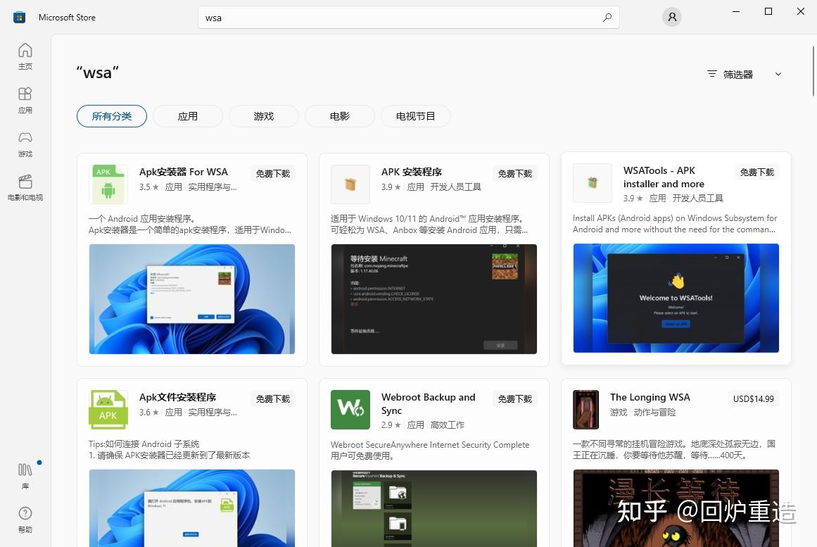 Windows wsa 