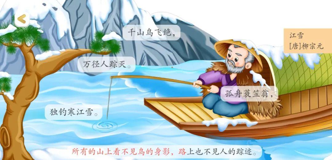 幼小衔接 - 新课标必背古诗 | 《江雪》中的白描手法 - 知乎