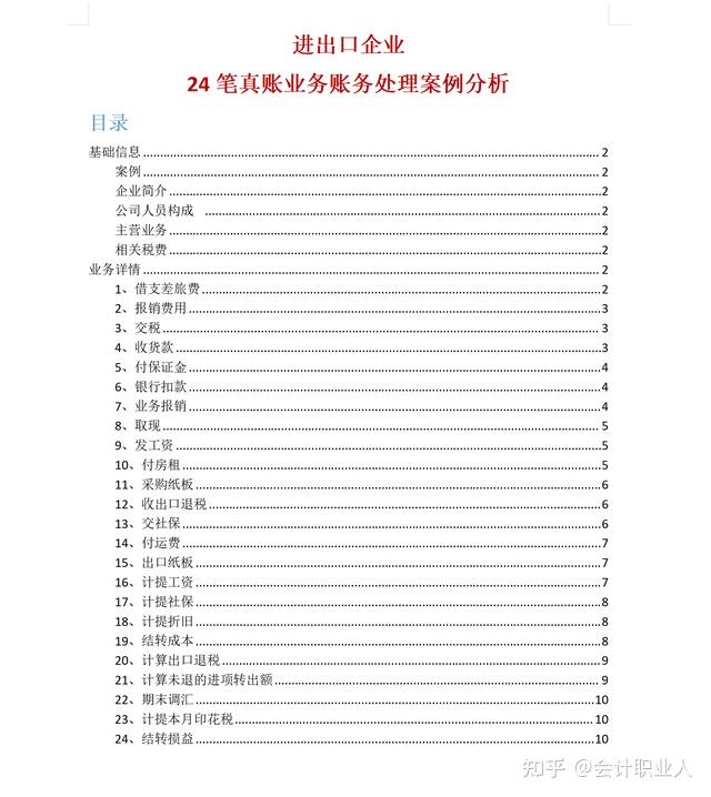 第一次有人把进出口企业的真账处理,总结的这么详细,太厉害了 - 知乎