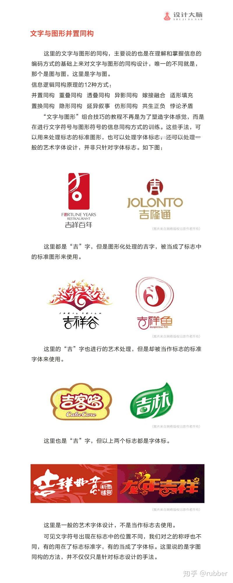 图形设计并置同构