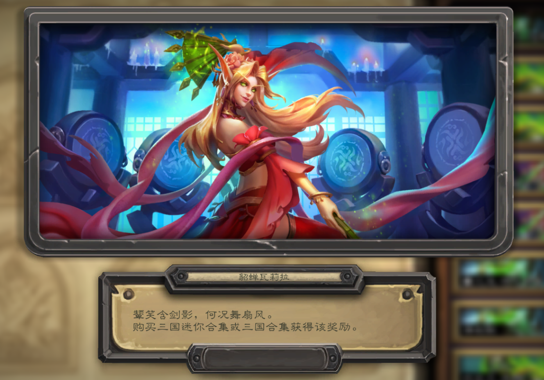 炉石三国风皮肤登场瓦莉拉新皮肤美爆了暴雪掌握了国服的财富密码