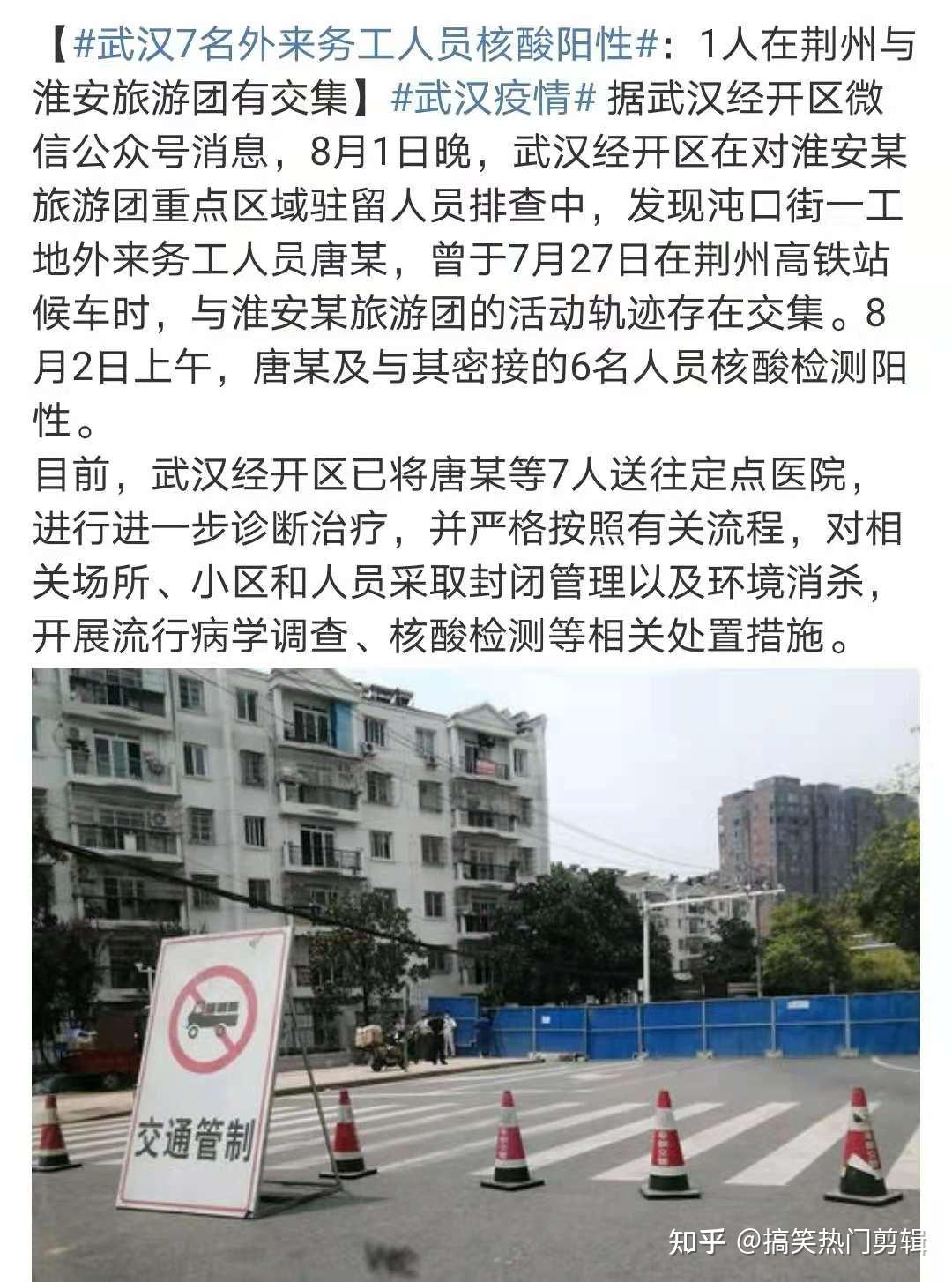 ​     本轮疫情扩散地区继续增加,8月2日,武汉经开区新冠肺炎疫情