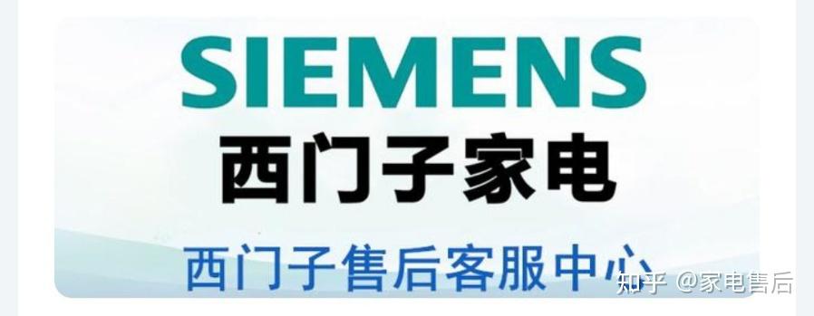 石家莊西門子售後西門子洗衣機售後維修電話