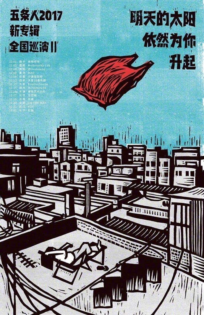 五条人|音乐界与设计界的全能型选手？ - 知乎