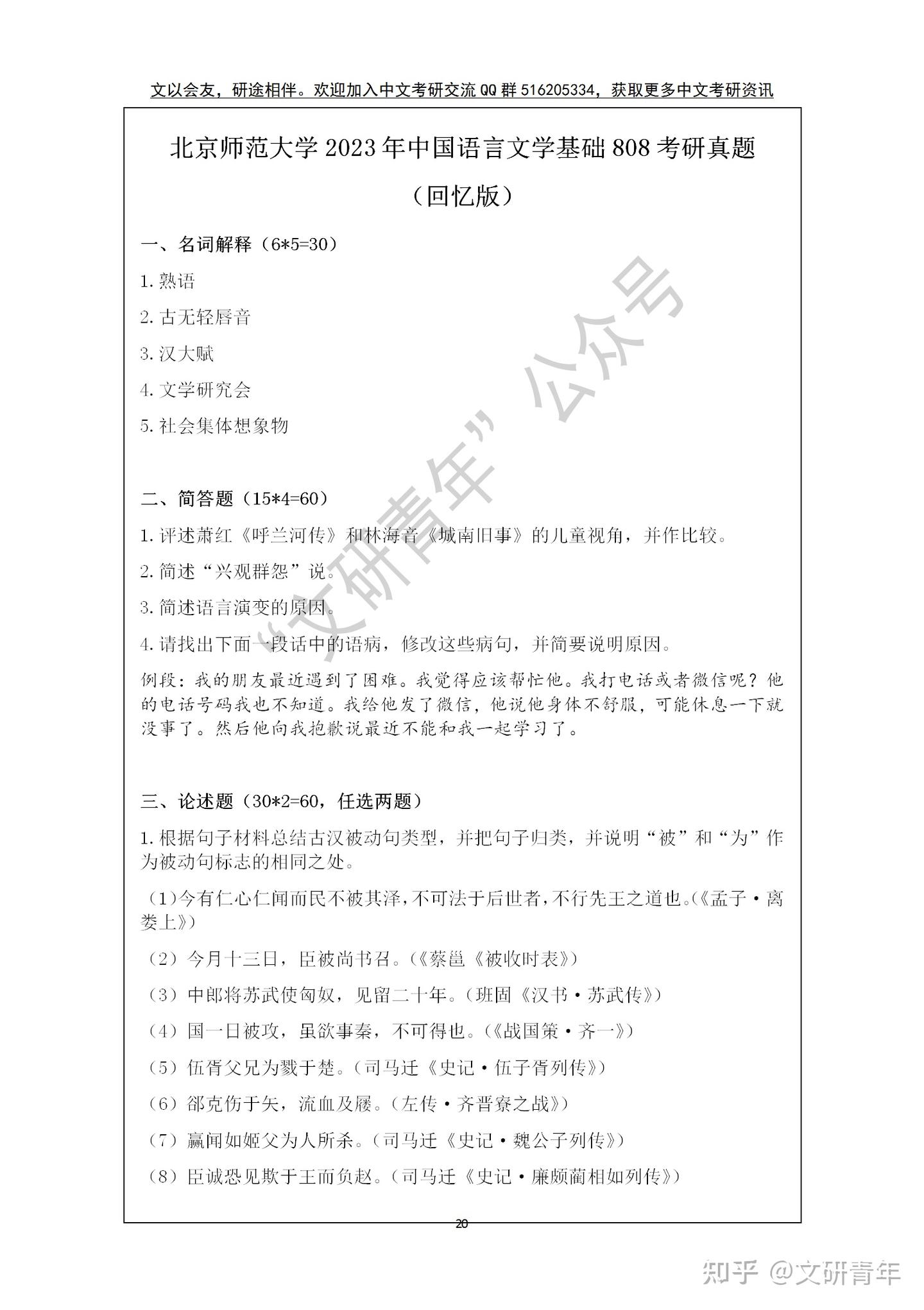 北京师范大学2023年中文学硕考研真题分析 - 知乎