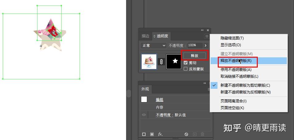 中级篇：Illustrator修饰图形之“蒙版的应用” - 知乎