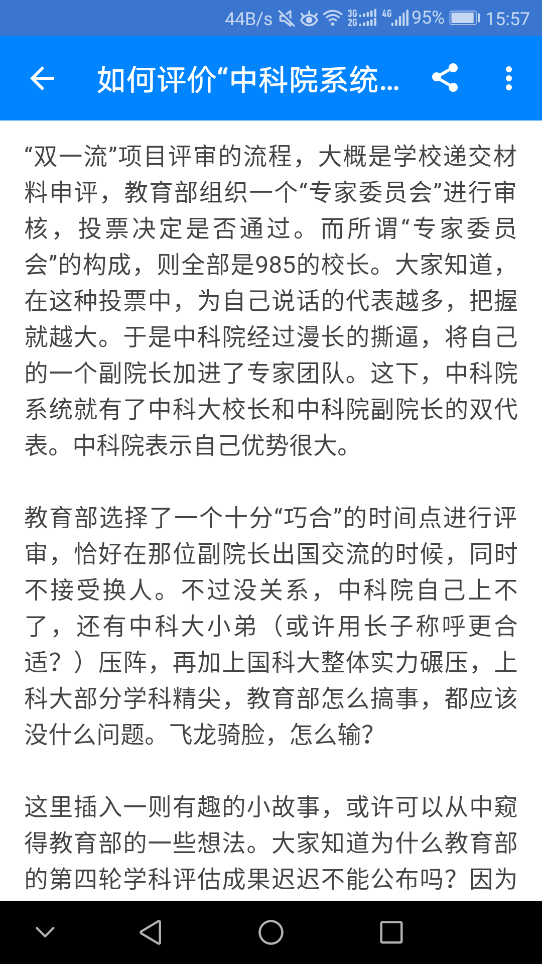 如何评价中科院系统高校在双一流评选中的表