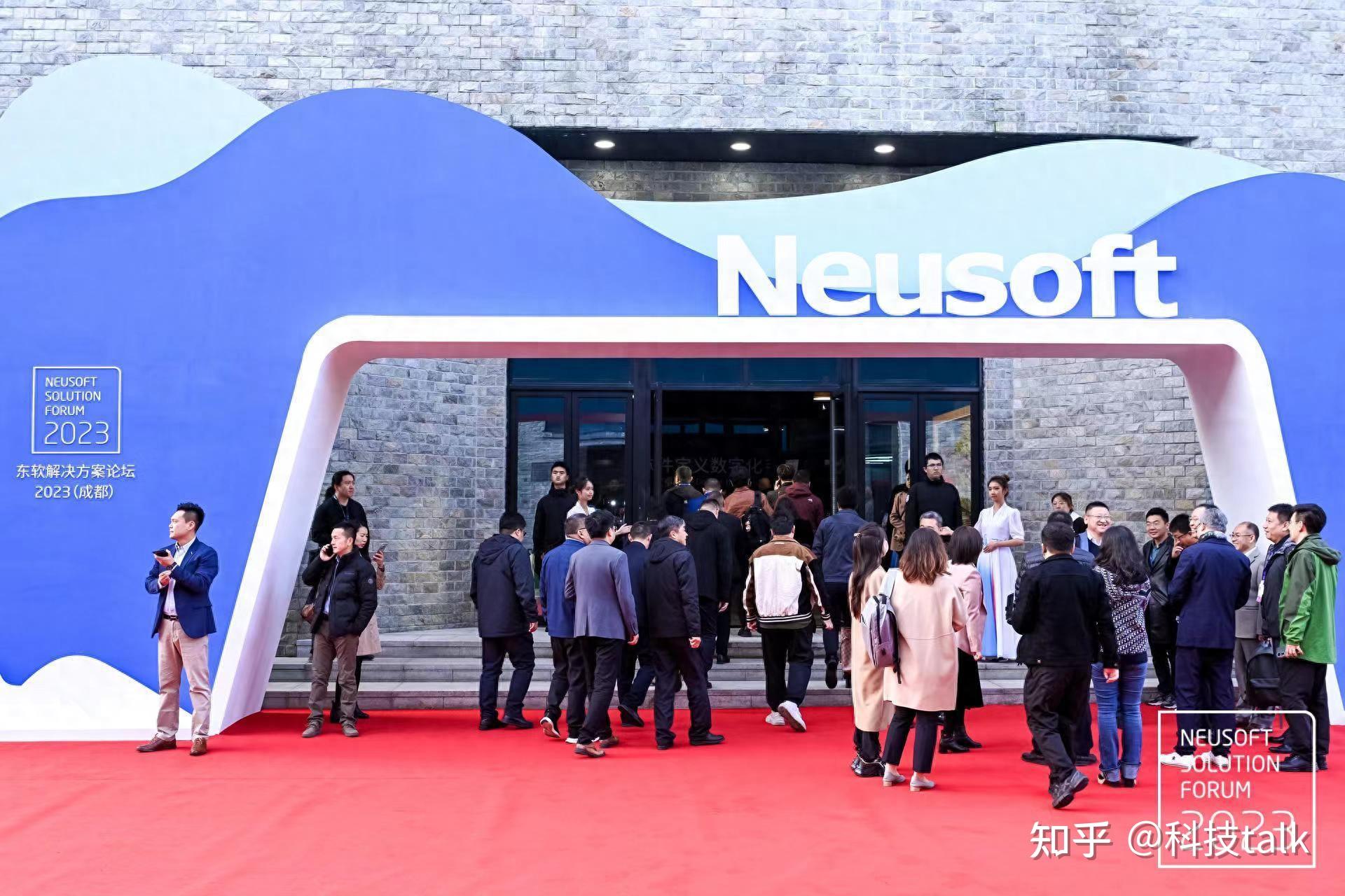 东软解决方案论坛2023开幕东软宣布将打造下一代智能化解决方案