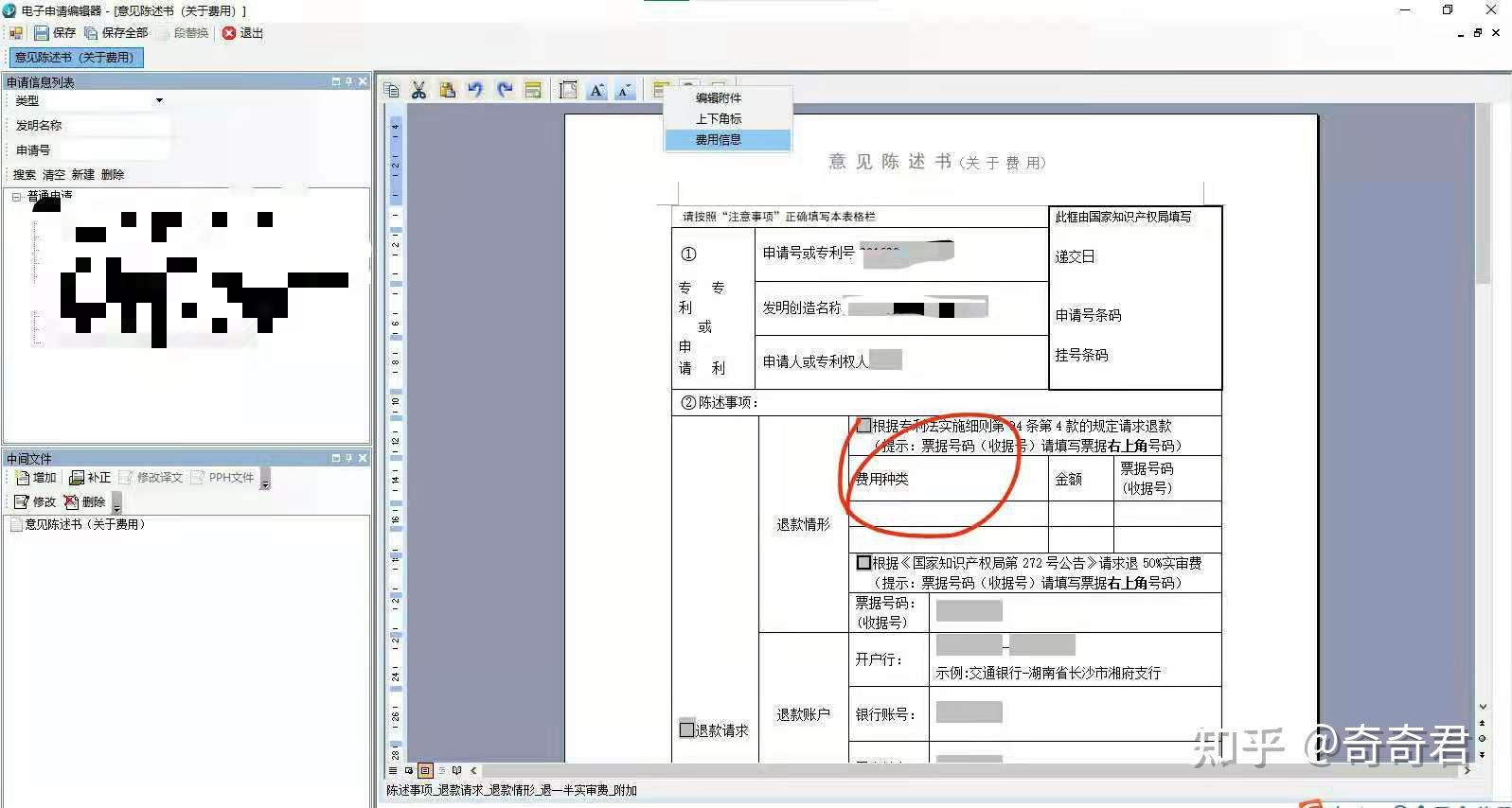 填寫意見陳述書(關於費用):打開(cpc)客戶端安裝教程,點擊【主動提交