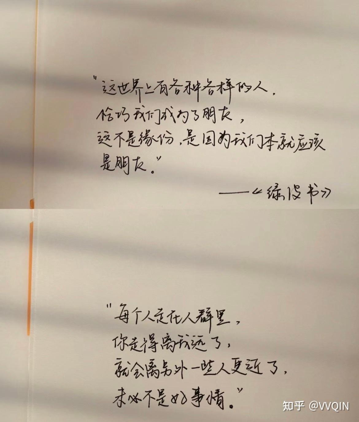 很庆幸多年后彼此还能说:认识你真好! - 知乎