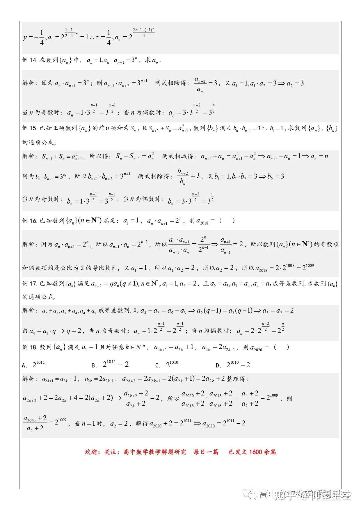 赵强:高三培优——奇偶数列求数列通项公式 - 知乎
