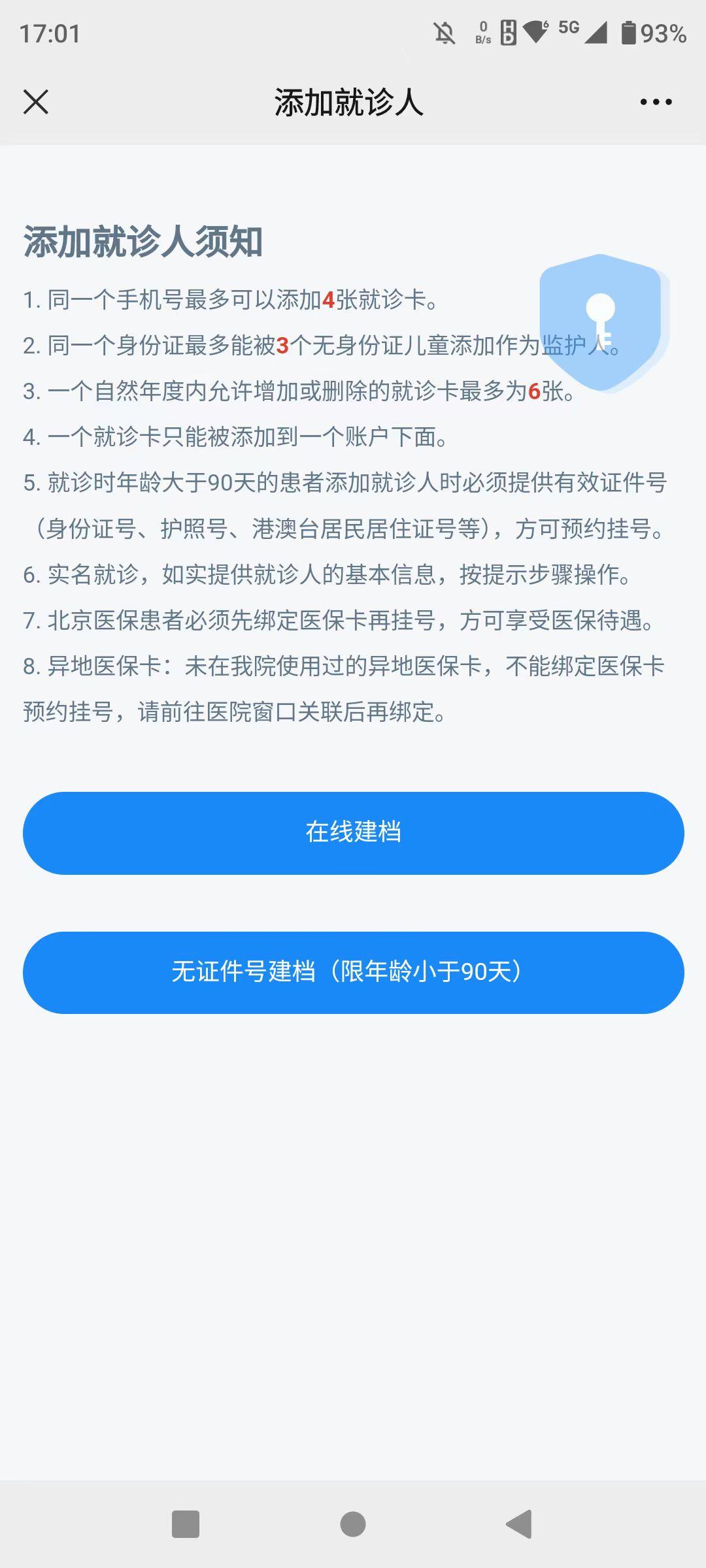 儿研所挂号怎么抢号(华西医院微信抢号诀窍)