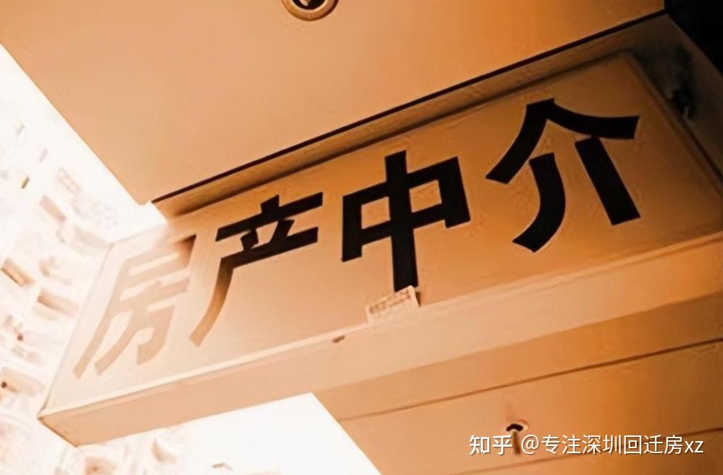 现在买回迁房可以找中介吗?找中介可靠吗? - 知乎
