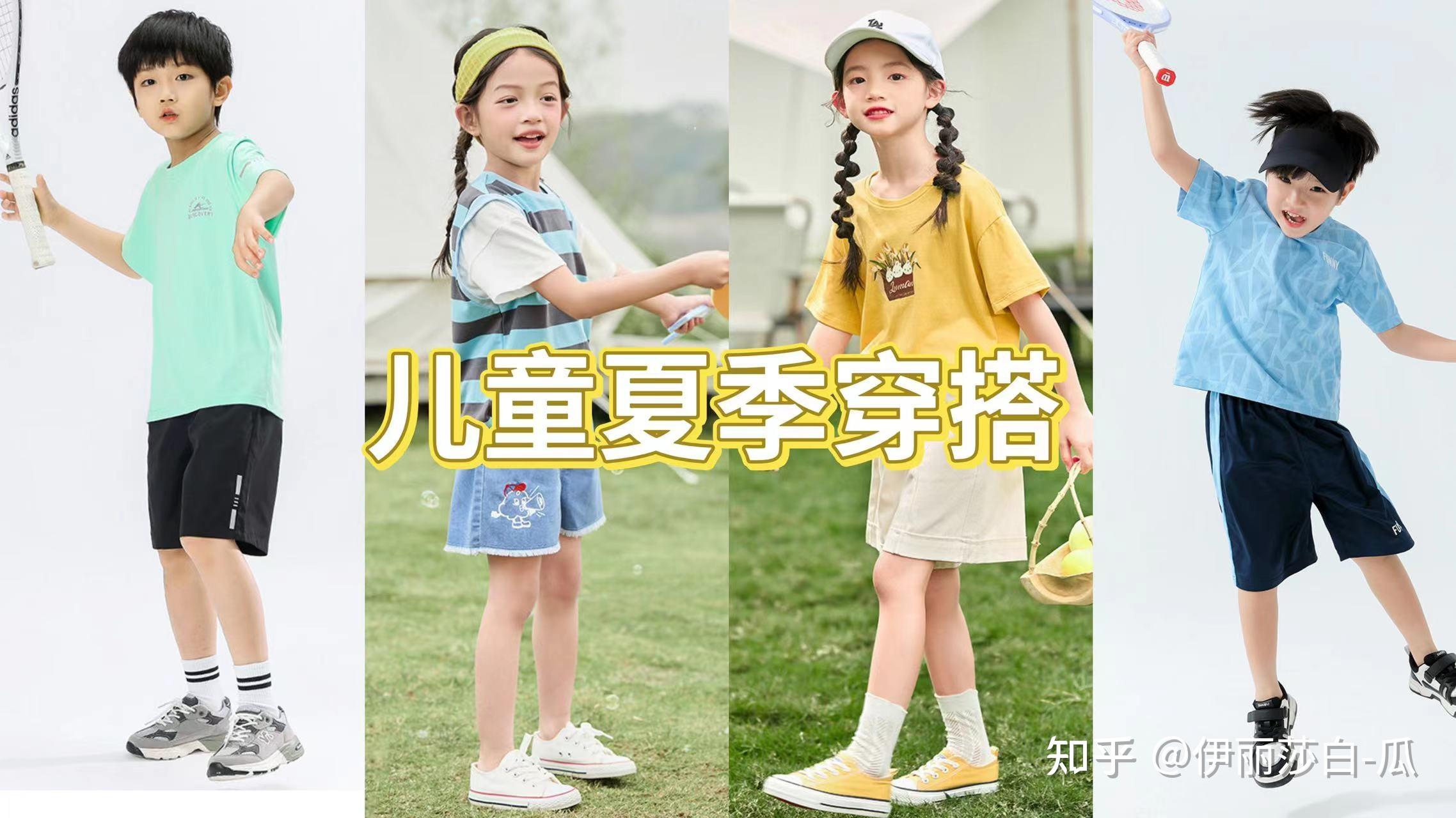 一次搞定孩子的夏季穿搭!连衣裙、可爱T恤、运动套装,装扮孩子的活力盛夏! - 知乎