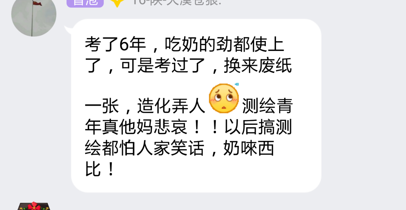 如何评价注册测绘师的含金量?